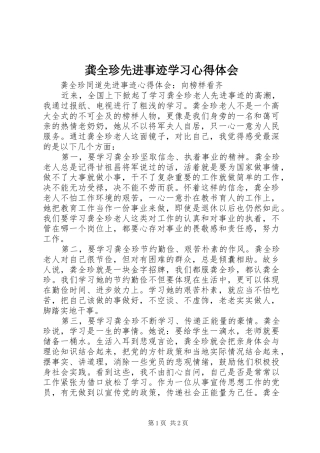 龚全珍先进事迹学习心得体会
