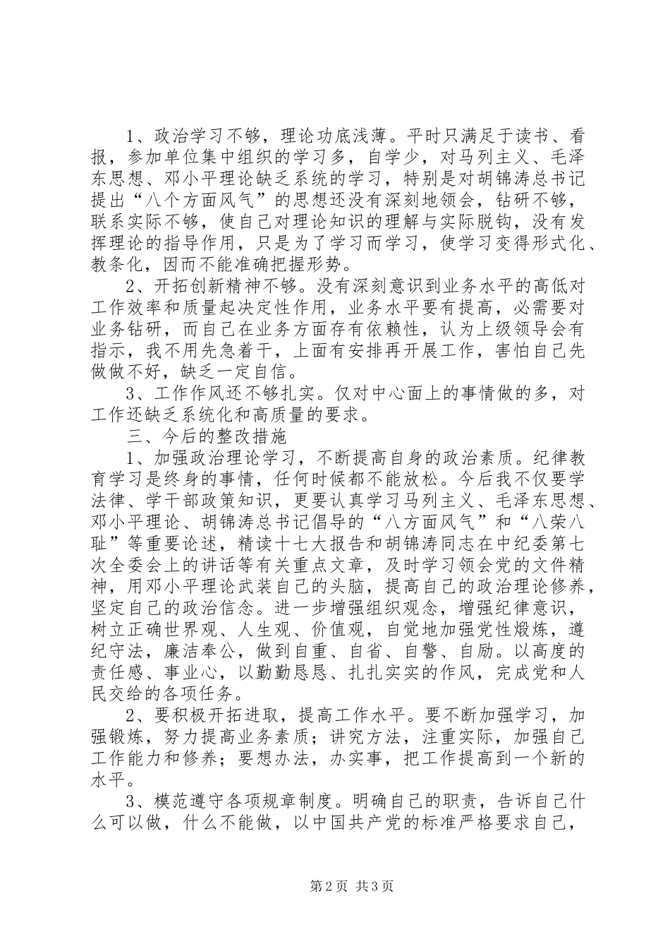 县广电中心思想作风纪律三整顿学习体会_第2页