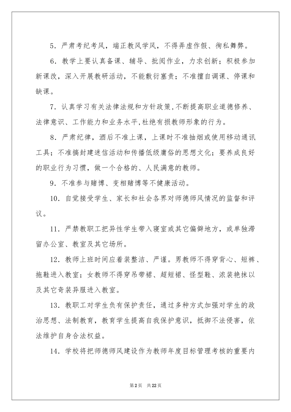 师德师风责任书_第2页