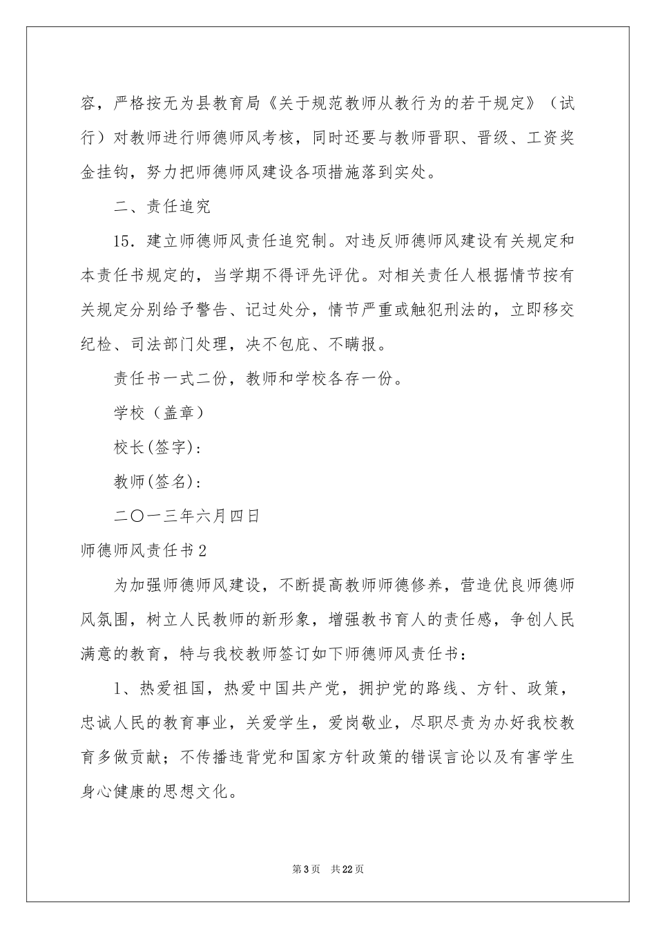 师德师风责任书_第3页