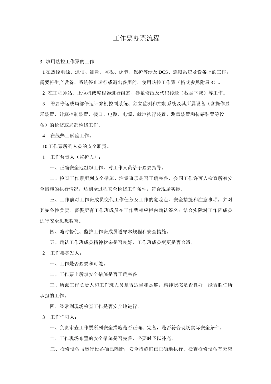 工作票办票流程_第1页