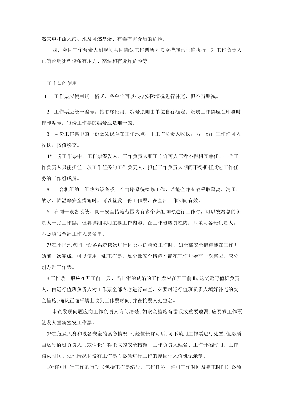 工作票办票流程_第2页