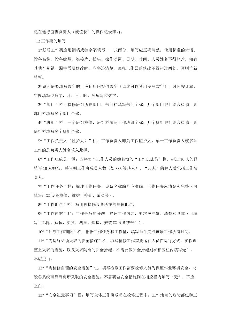 工作票办票流程_第3页