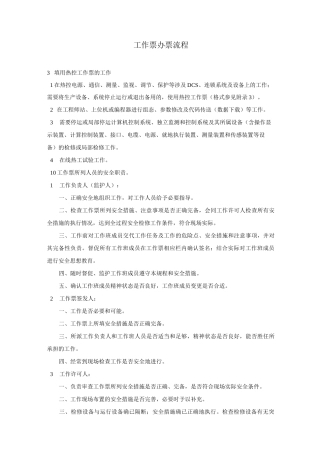 工作票办票流程