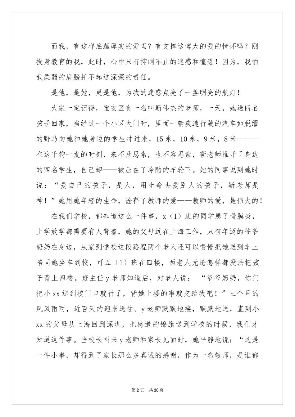 师德师风演讲稿11篇_第2页