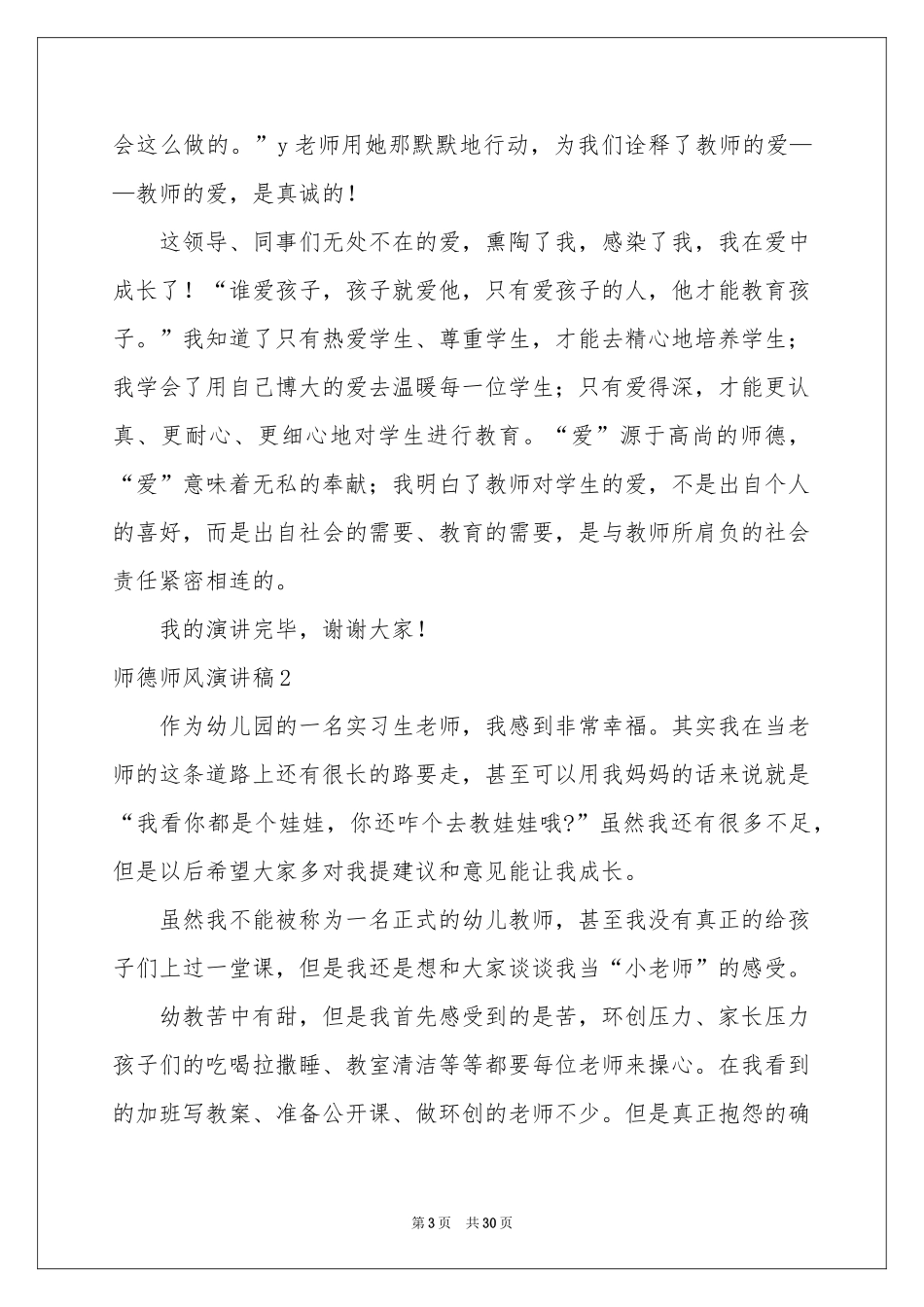 师德师风演讲稿11篇_第3页
