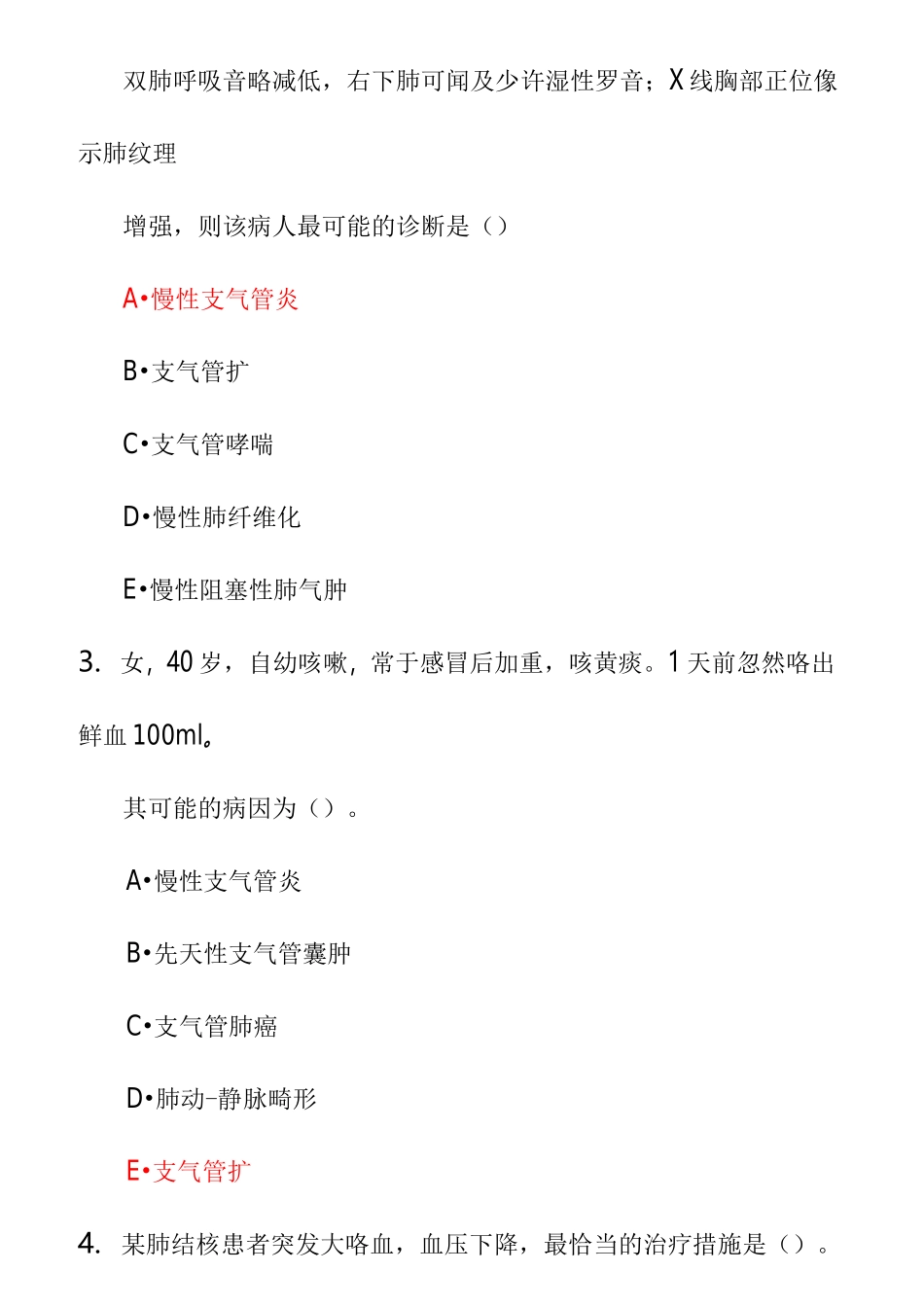 内科试题(含答案)_第2页