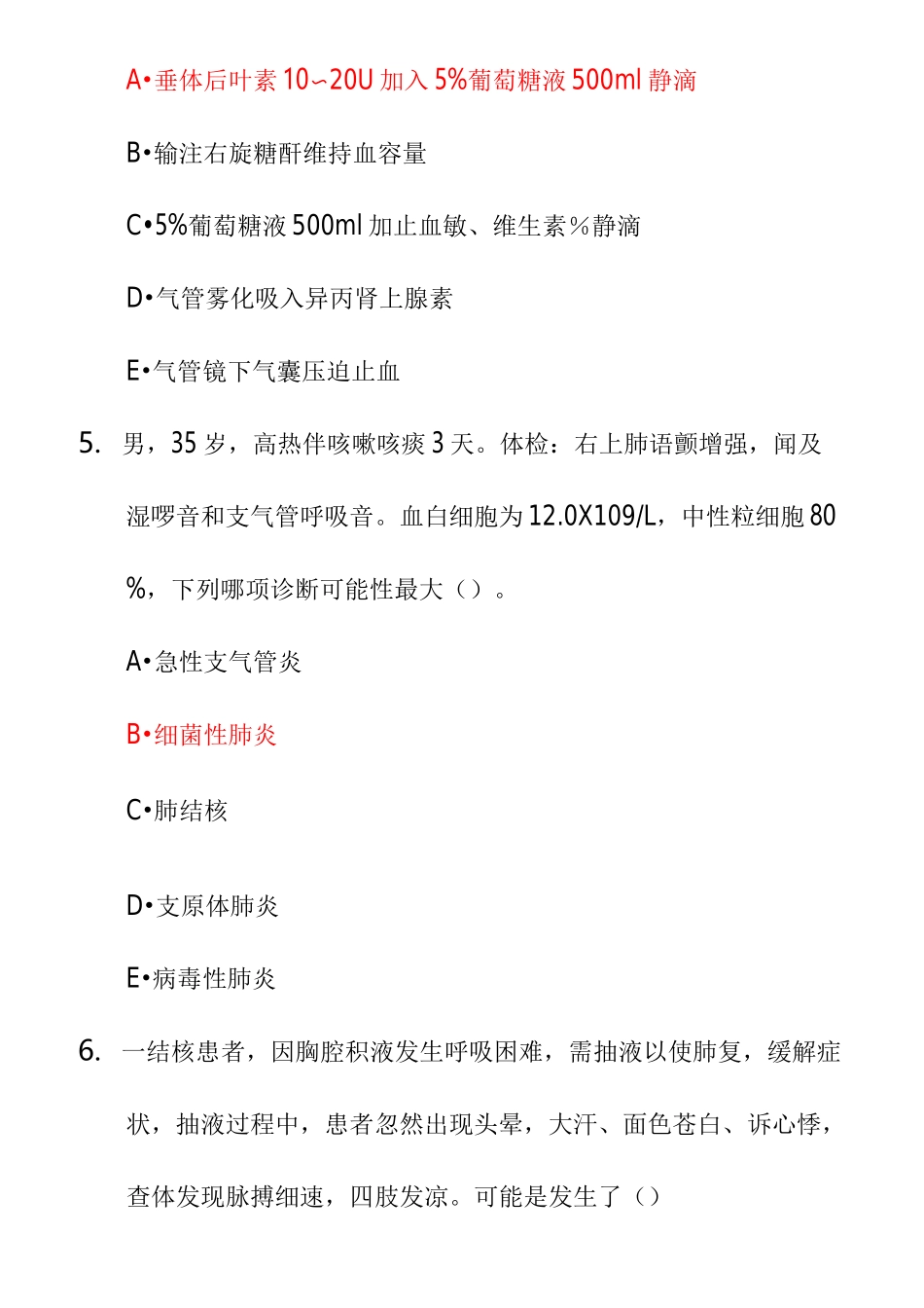 内科试题(含答案)_第3页