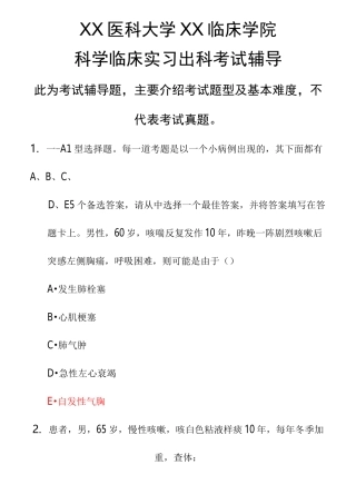 内科试题(含答案)