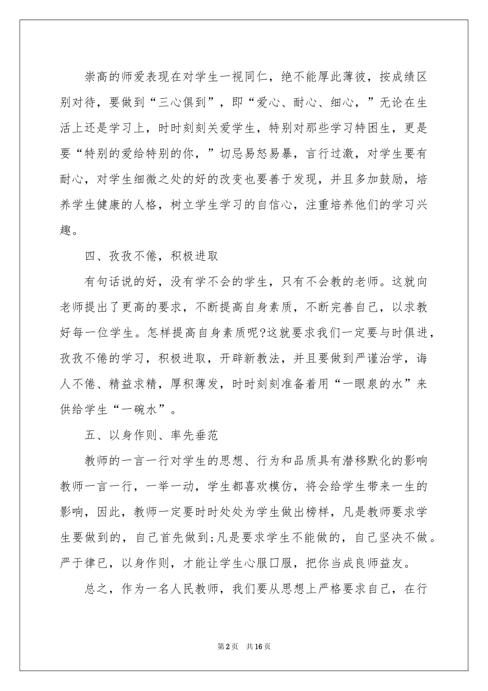 师德师风教学参考总结_第2页