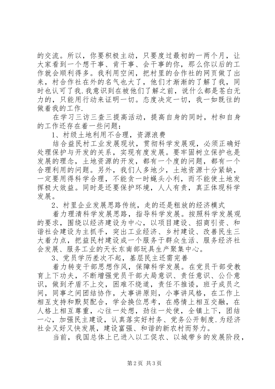 “三访三查三提高”学习心得_第2页