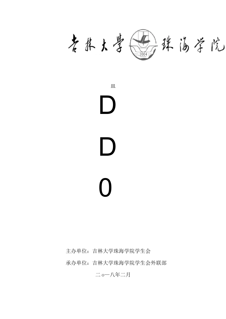 学生会奇葩说!_第1页