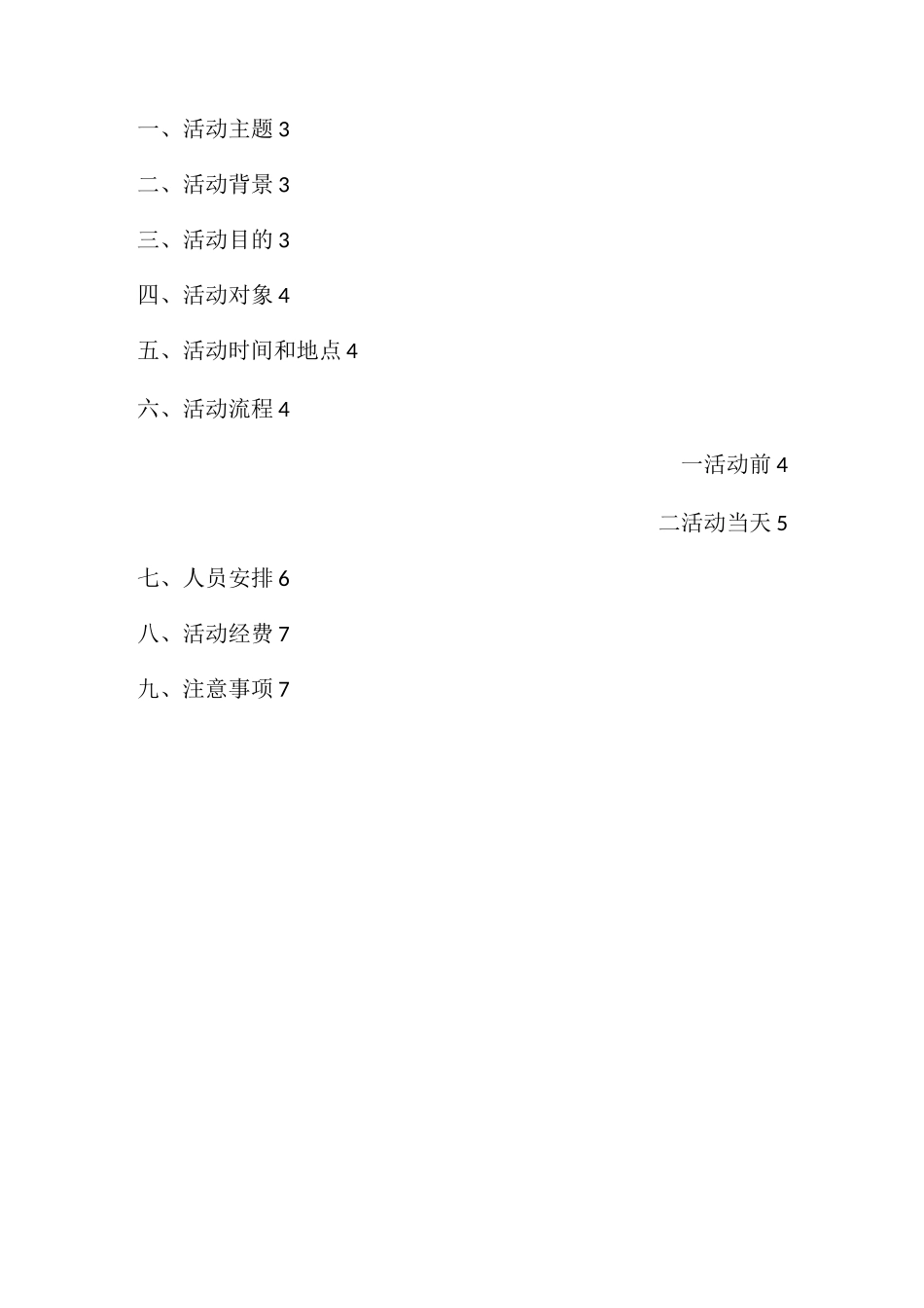 学生会奇葩说!_第2页