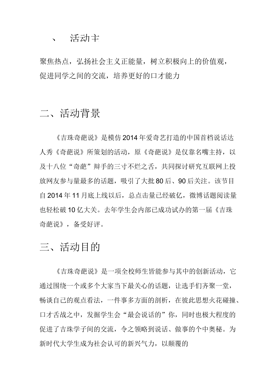 学生会奇葩说!_第3页