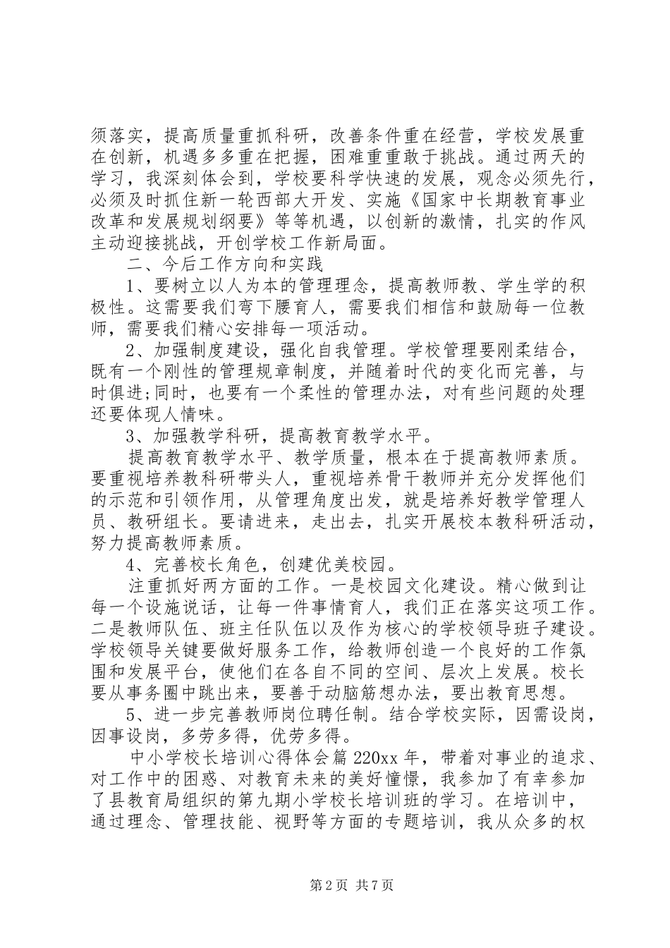 学校长培训心得体会范文_第2页