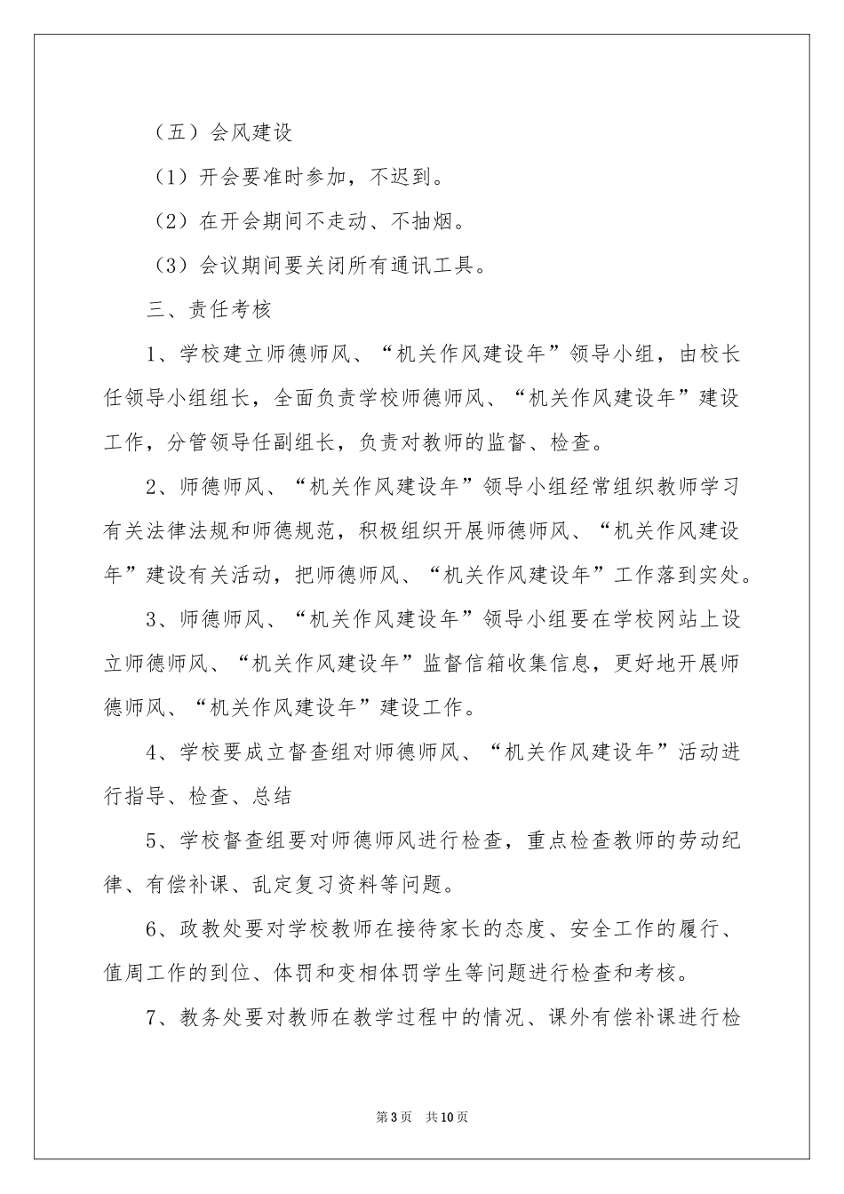 师德师风建设目标责任书_第3页