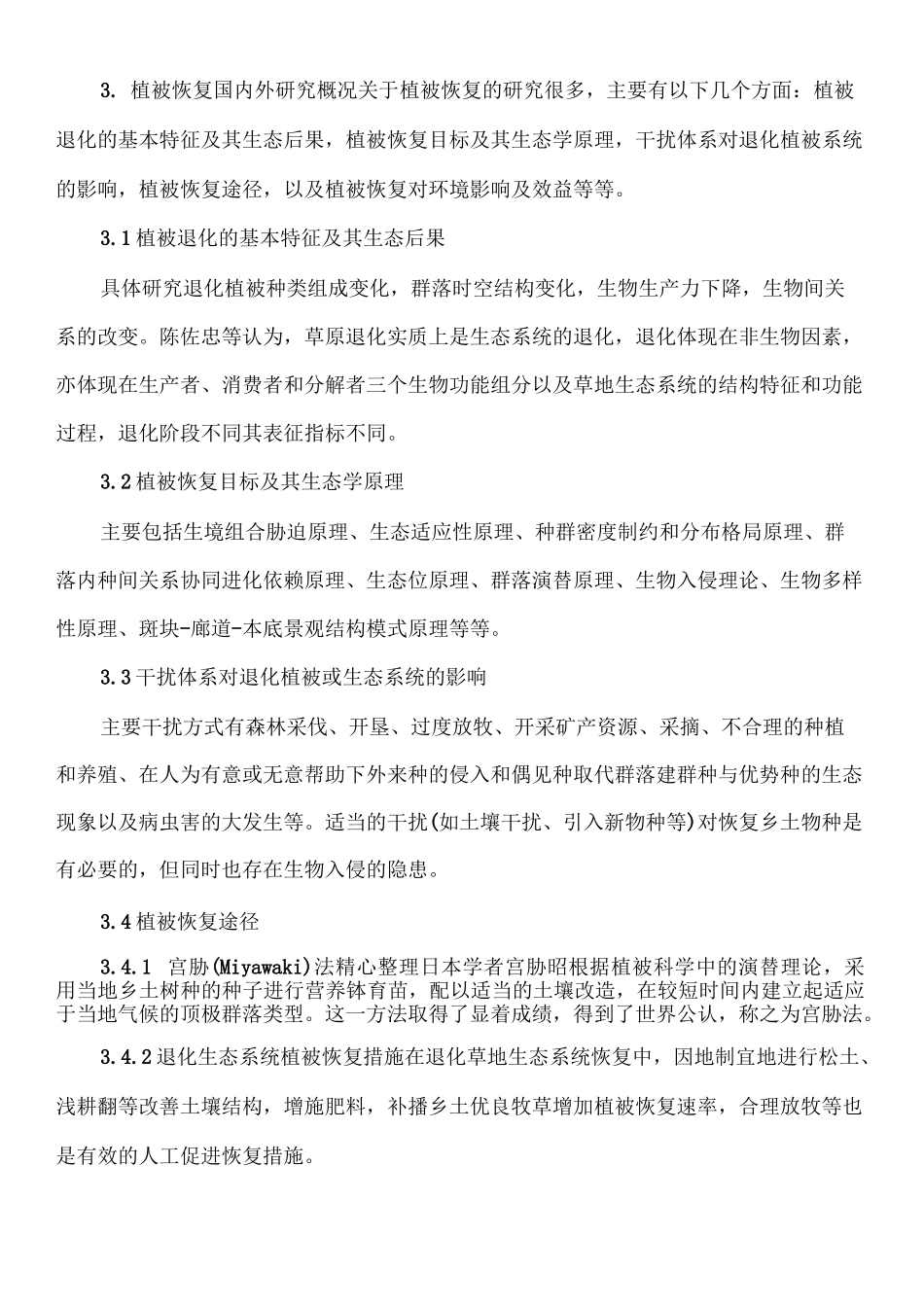 植被恢复技术_第2页