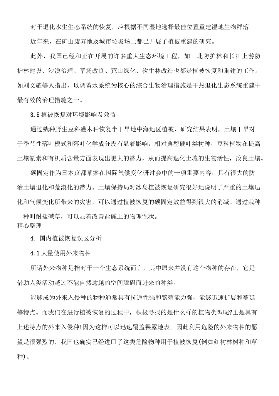 植被恢复技术_第3页