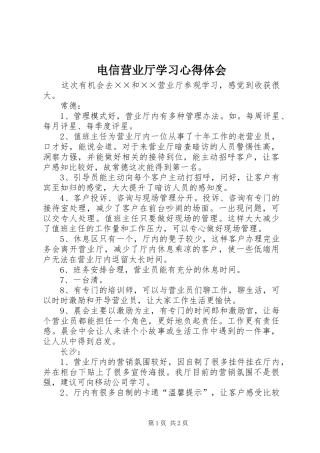 电信营业厅学习心得体会