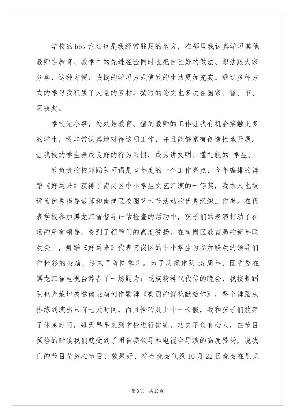师德师风学习年终工作参考总结_第3页