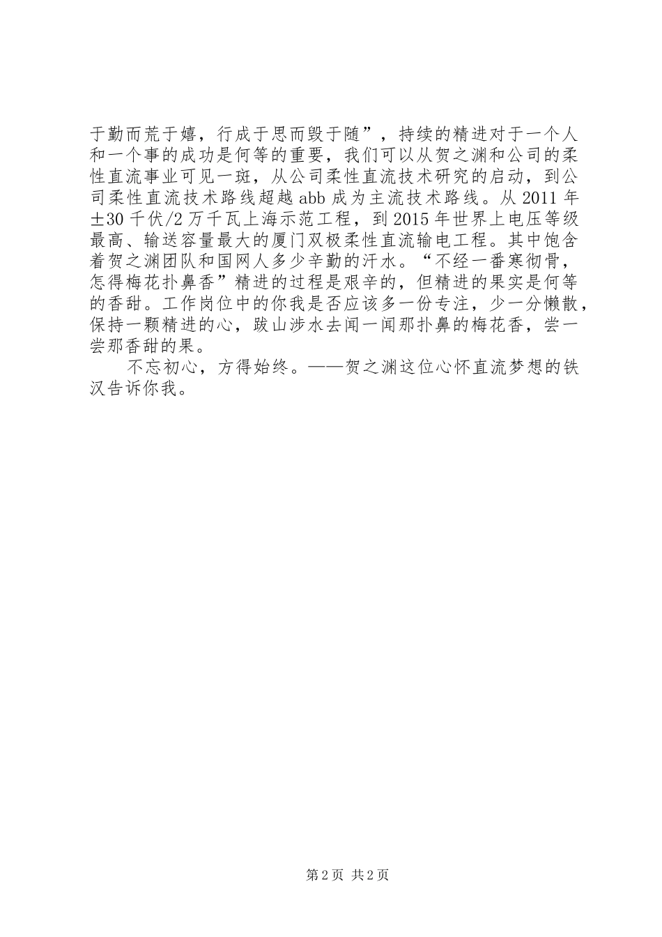 学习劳模心得体会文章_第2页