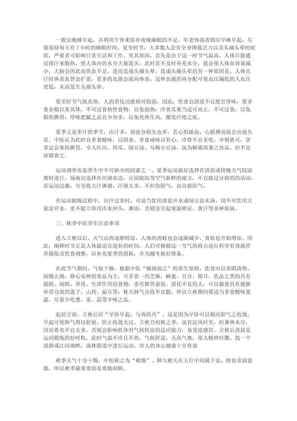 中医春夏秋冬四季养生之道_第2页