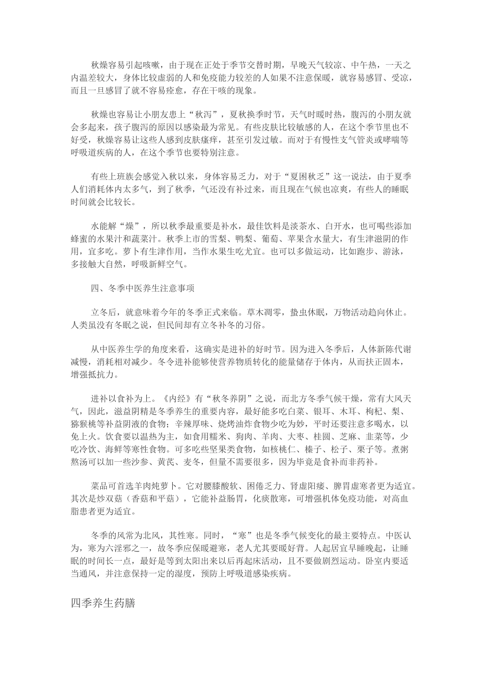 中医春夏秋冬四季养生之道_第3页