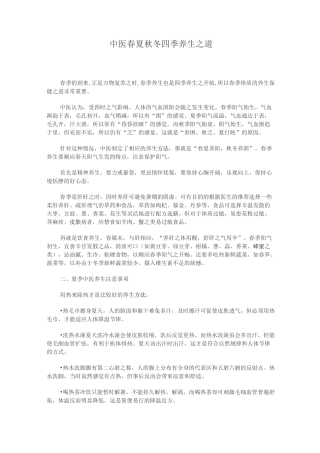 中医春夏秋冬四季养生之道