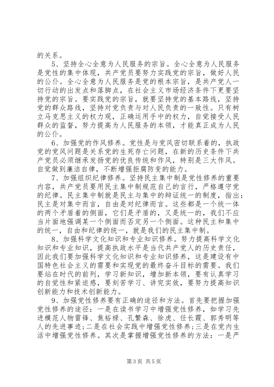 关于讲党性的心得体会汇报_第3页