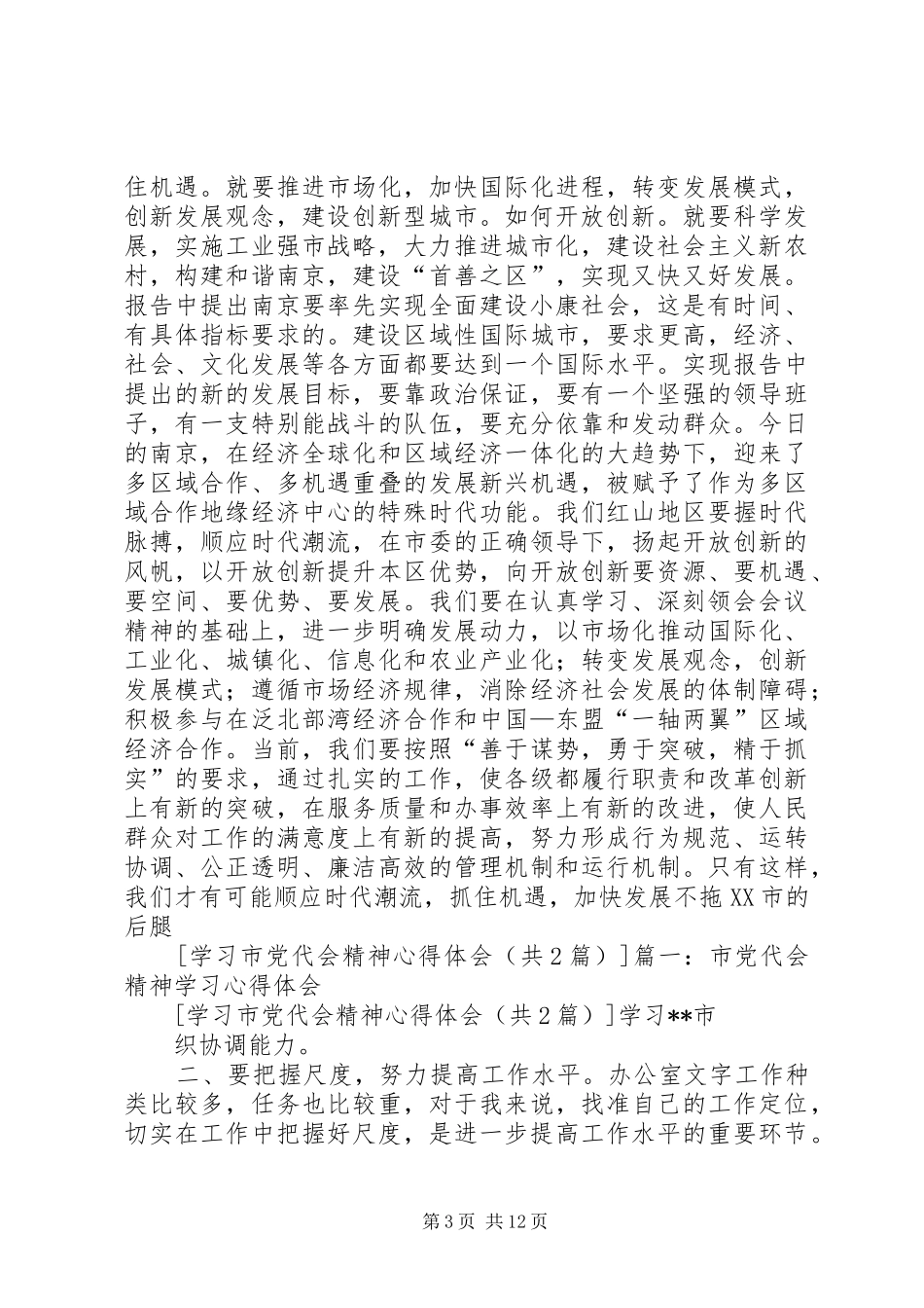 学习市党代会精神心得体会(李建红)_第3页