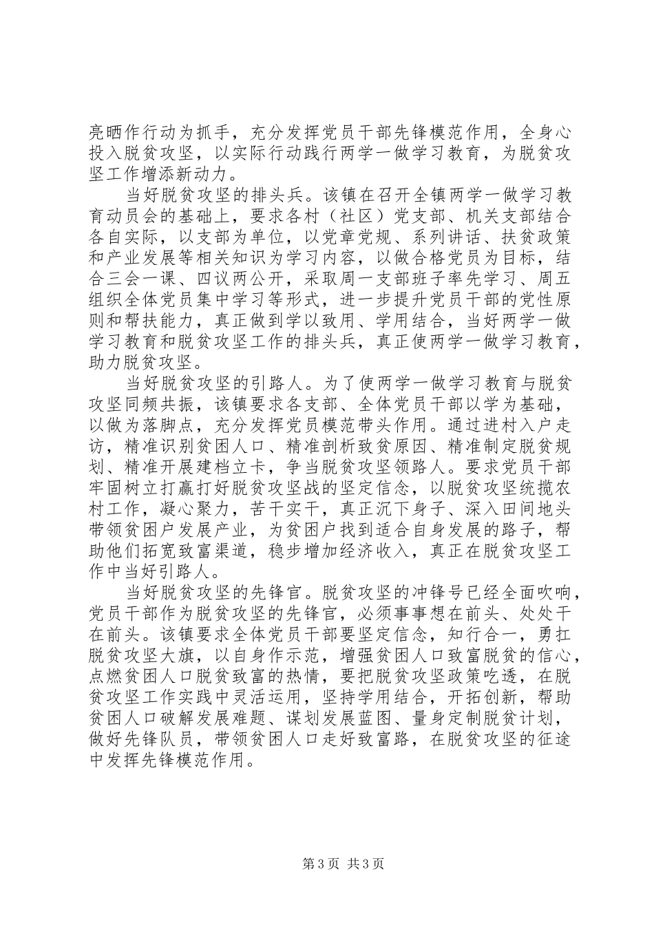 践行两学一做弘扬优良传统推动脱贫攻坚心得体会_第3页