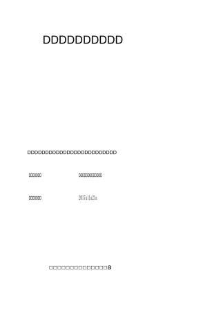 房屋建筑工程竣工验收报告