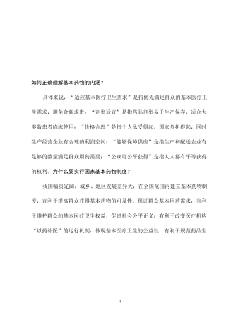 基本药物培训材料