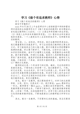 学习《做个有追求教师》心得
