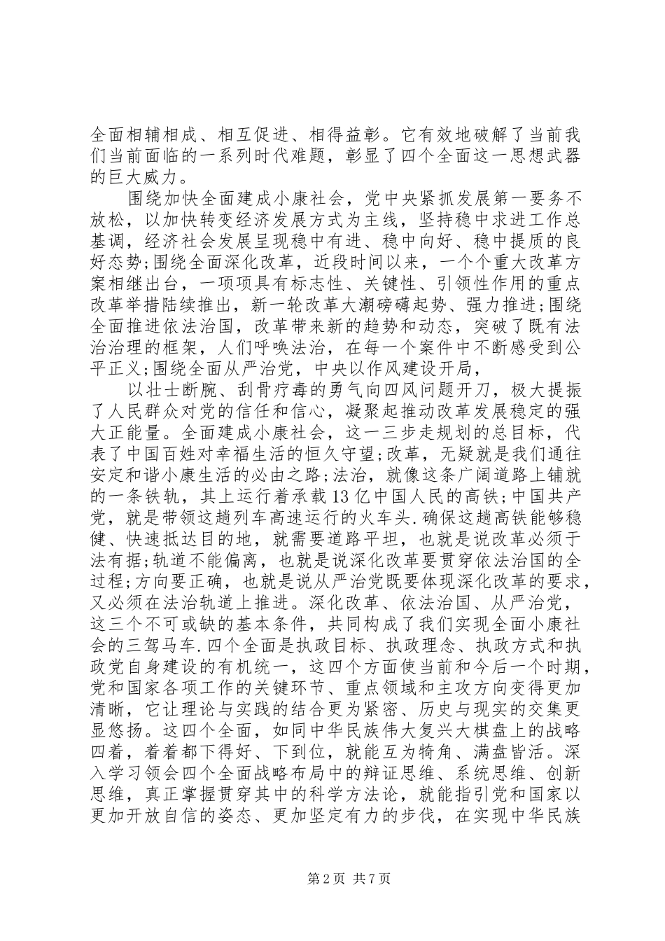 四个全面战略学习心得_第2页