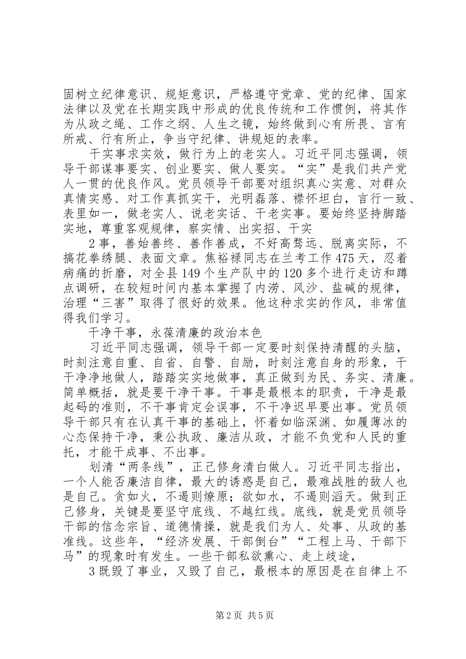 守纪律讲规矩三严三实心得体会_第2页