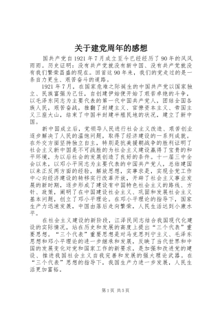 关于建党周年的感想