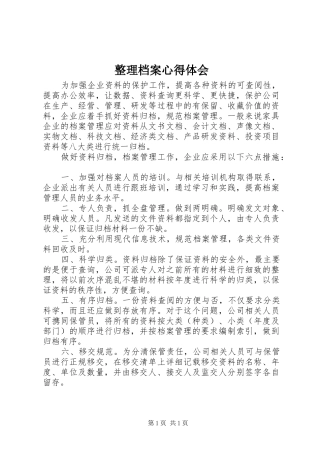 整理档案心得体会