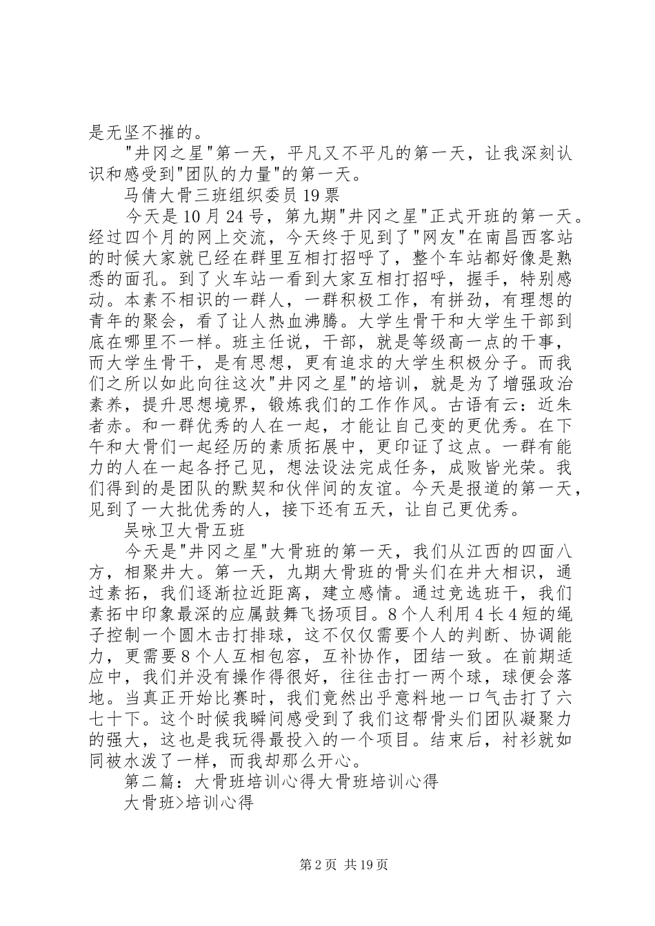 大骨班的培训心得_第2页