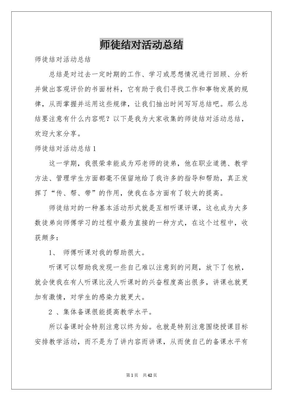 师徒结对活动参考总结_第1页