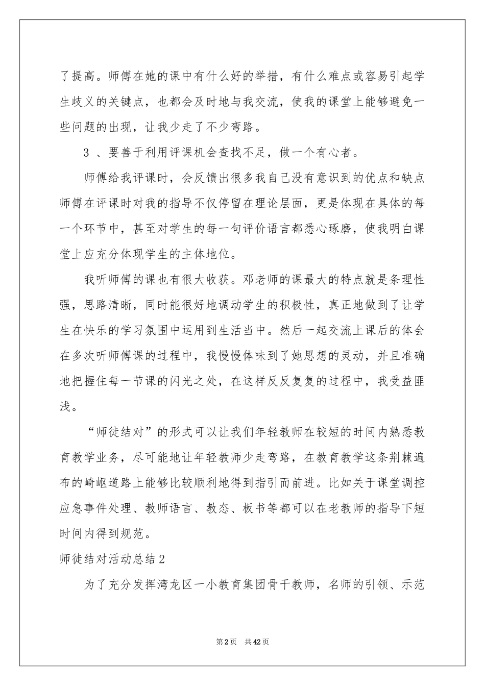 师徒结对活动参考总结_第2页