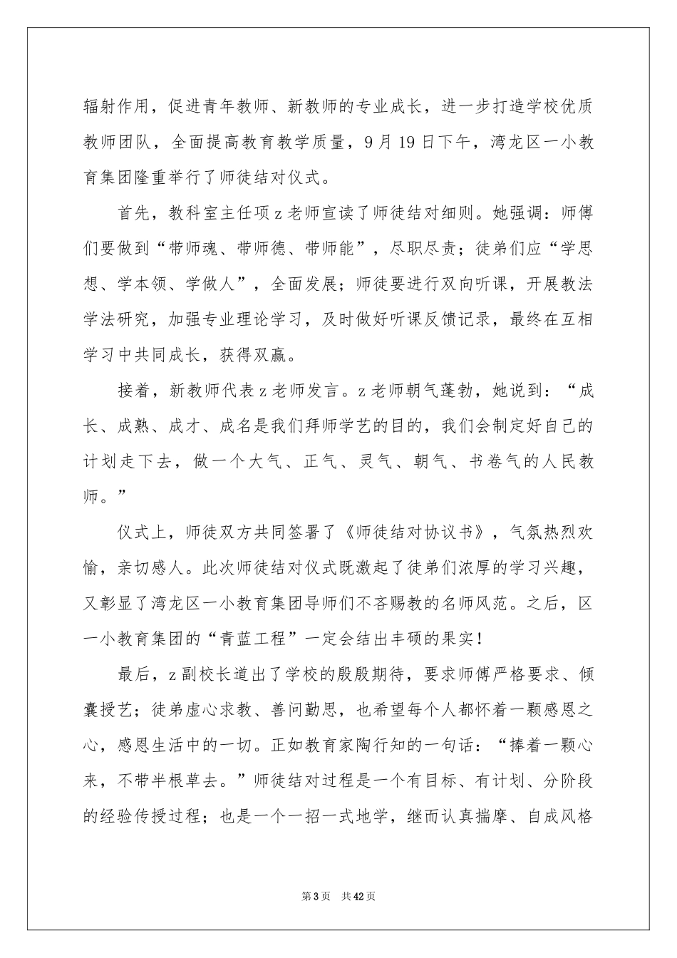 师徒结对活动参考总结_第3页