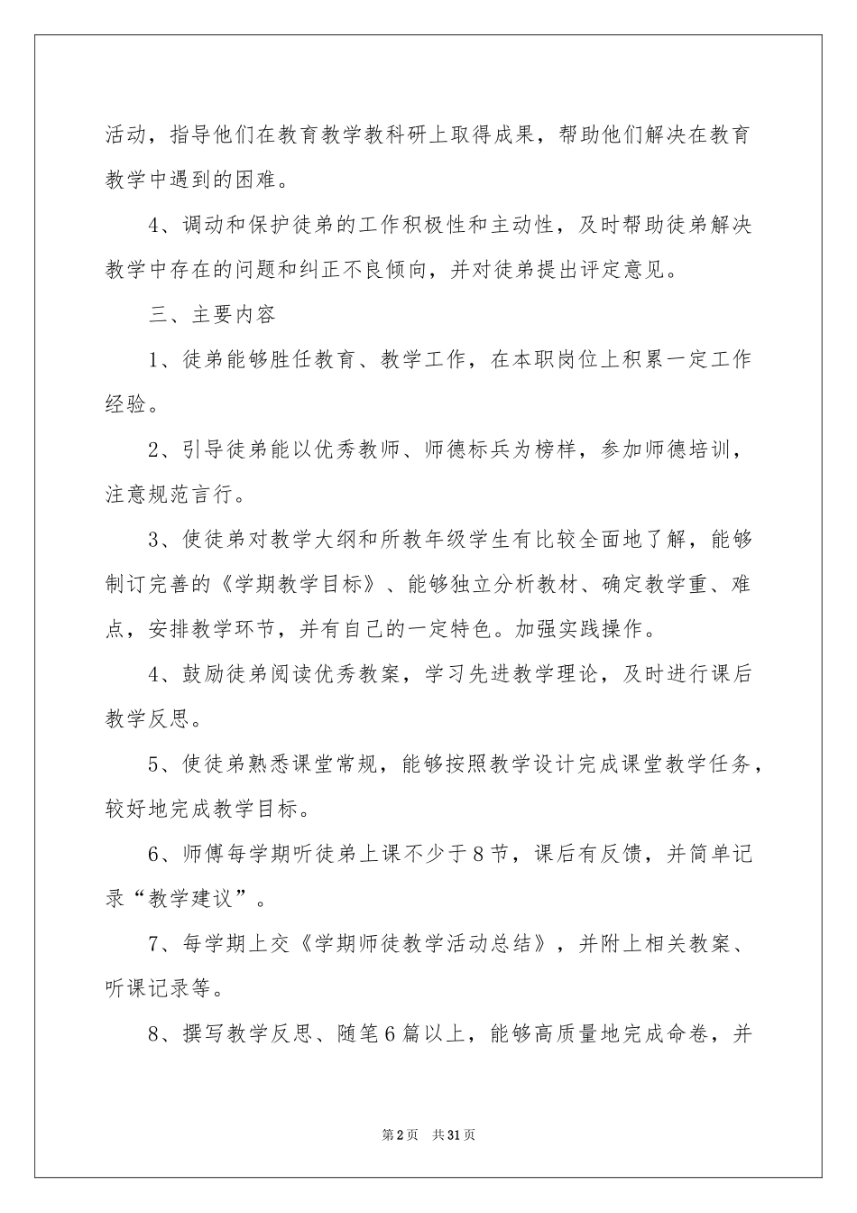 师徒结对工作参考计划_第2页