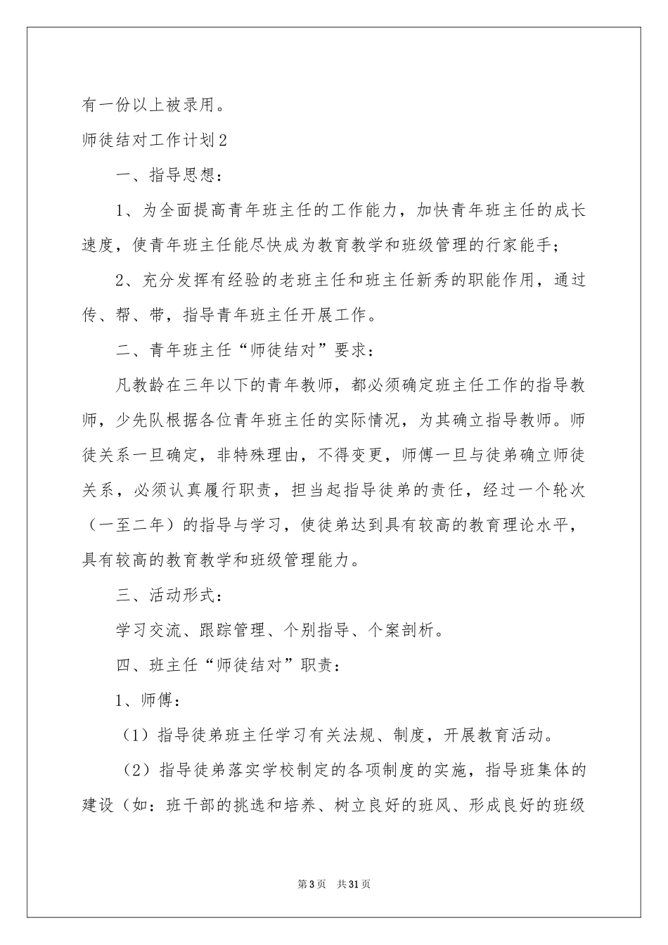 师徒结对工作参考计划_第3页