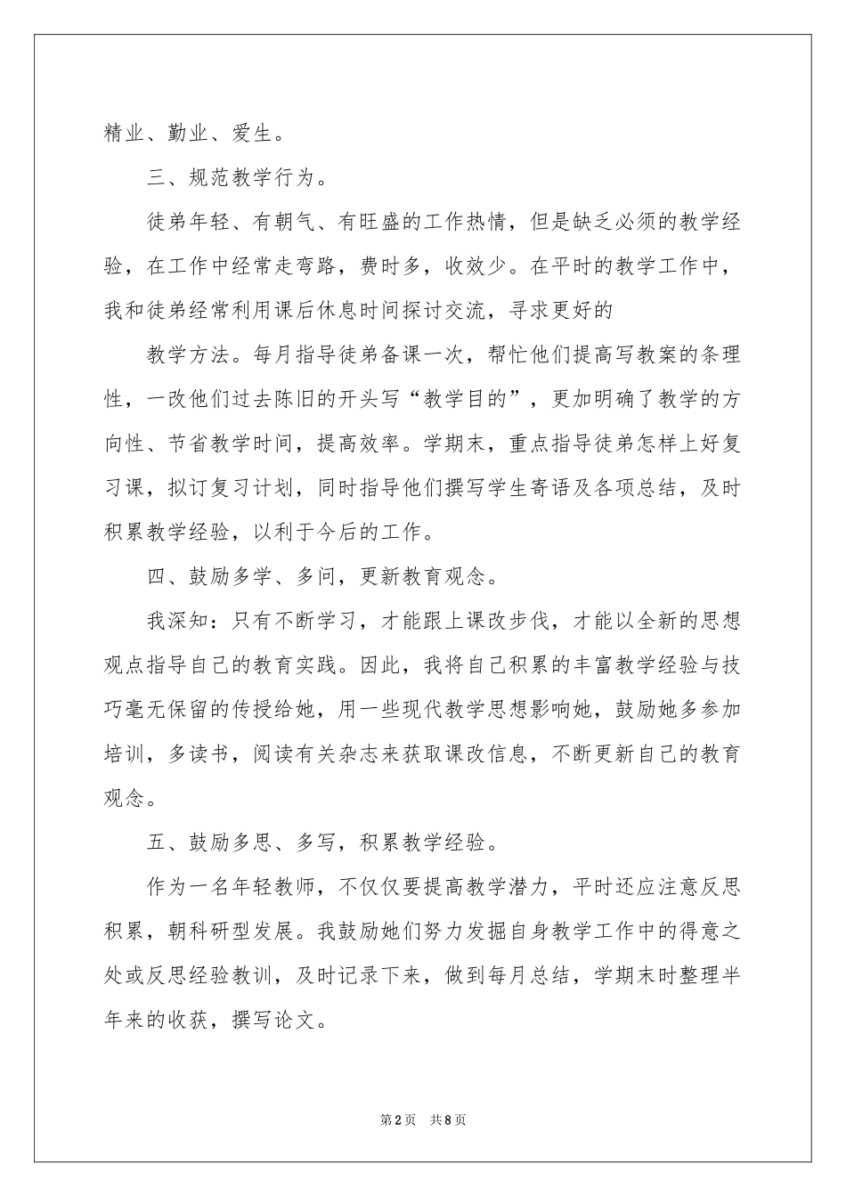 师带徒年终参考总结_第2页