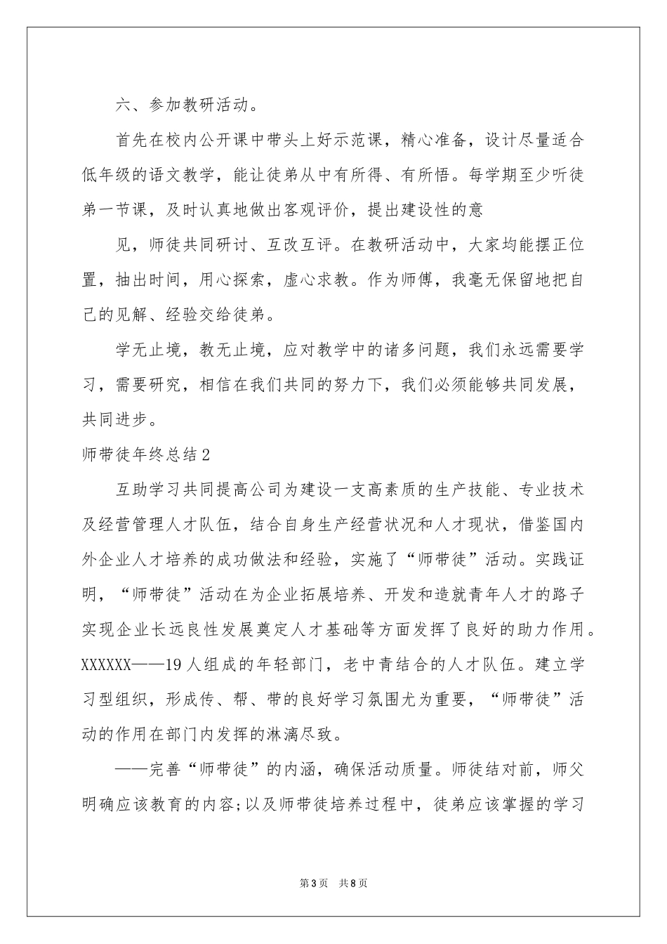 师带徒年终参考总结_第3页