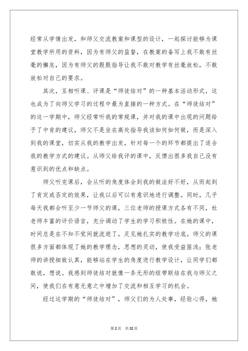 师徒结对工作参考总结_第2页