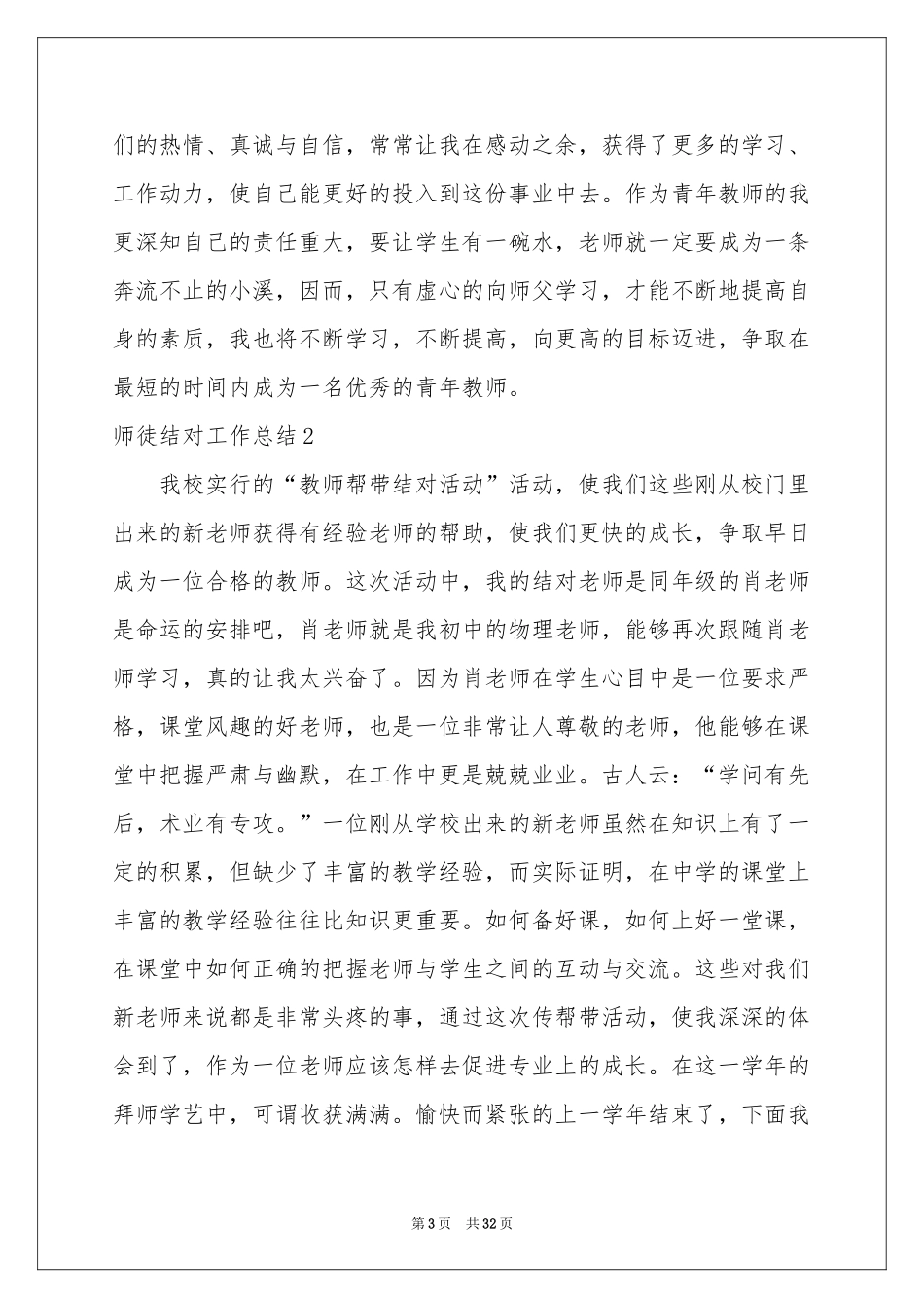 师徒结对工作参考总结_第3页