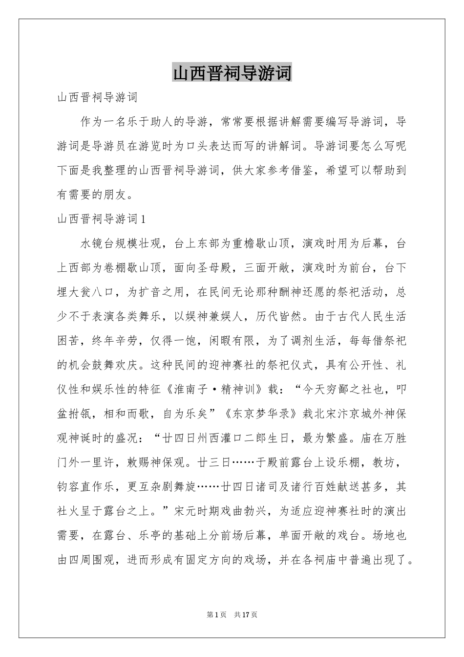 山西晋祠导游词_第1页