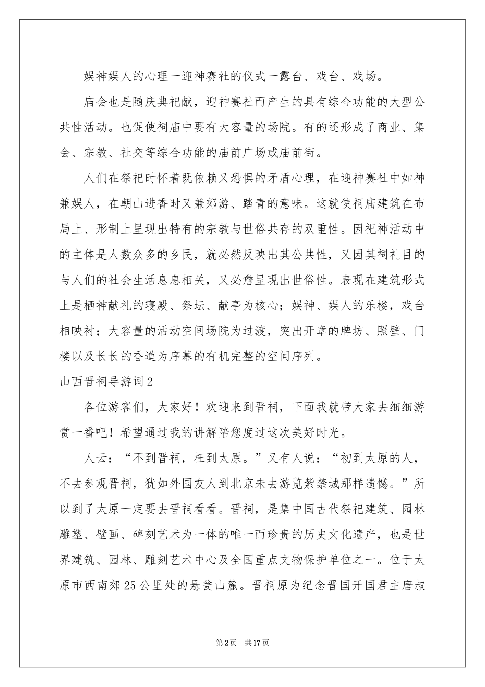 山西晋祠导游词_第2页